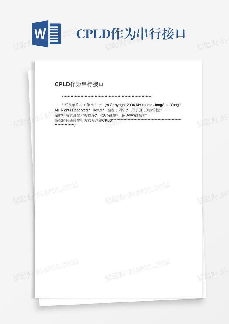 CPLD作为串行接口