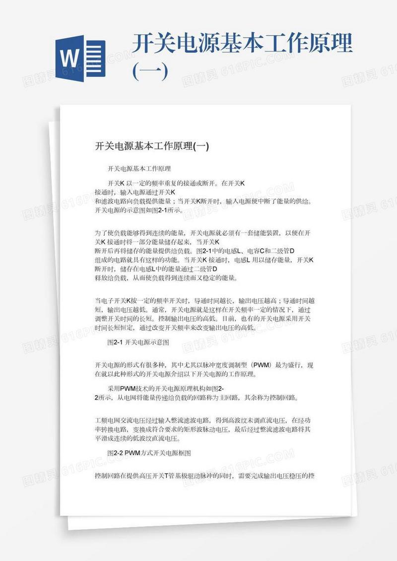 开关电源基本工作原理(一)