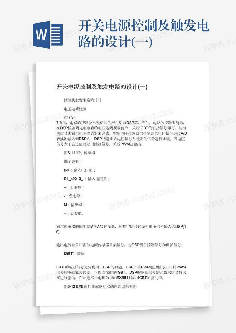 开关电源控制及触发电路的设计(一)