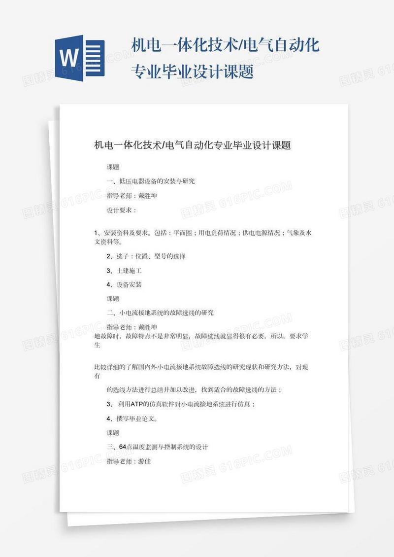 机电一体化技术/电气自动化专业毕业设计课题