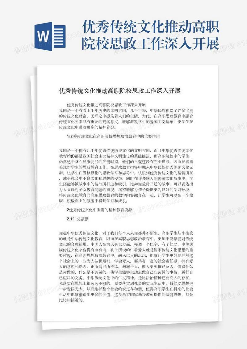 优秀传统文化推动高职院校思政工作深入开展