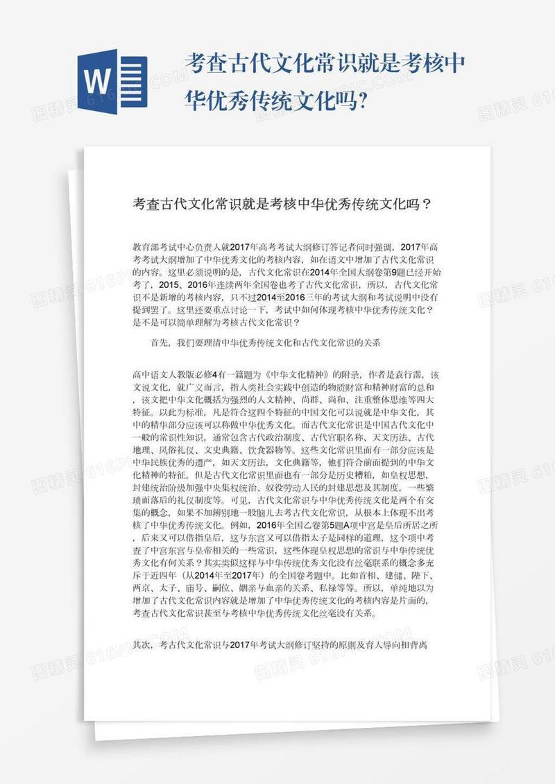考查古代文化常识就是考核中华优秀传统文化吗？