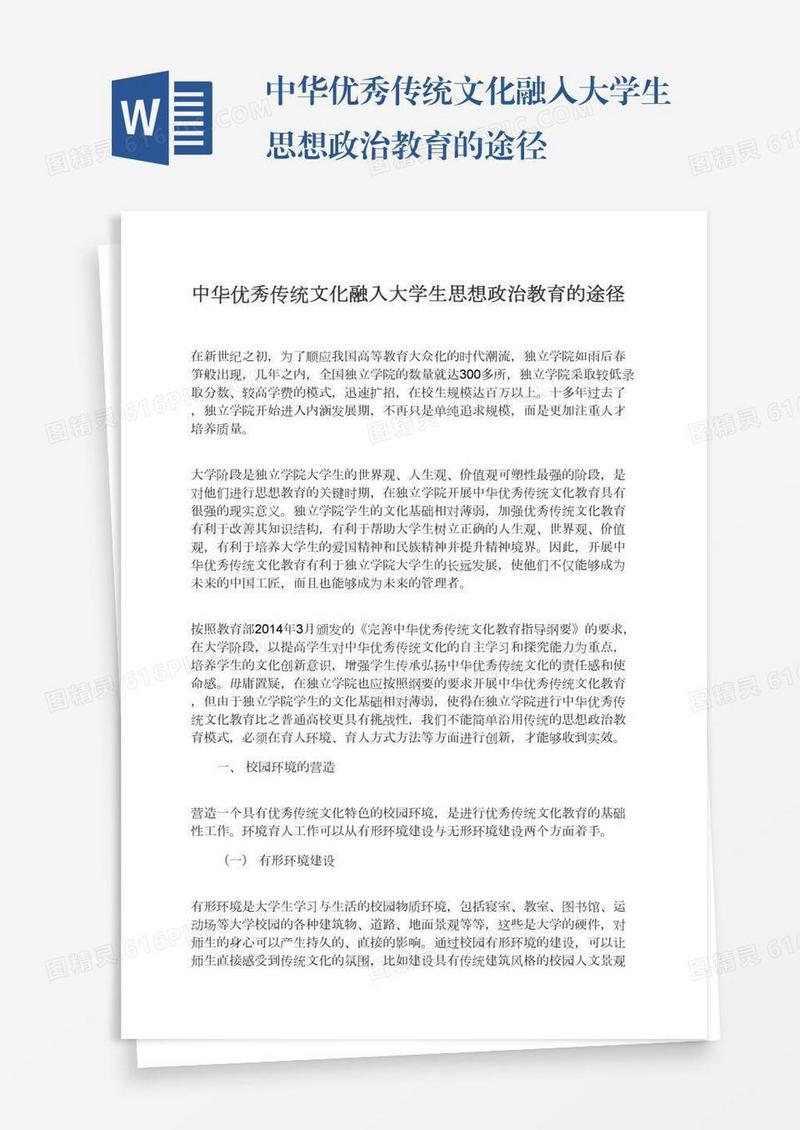 中华优秀传统文化融入大学生思想政治教育的途径