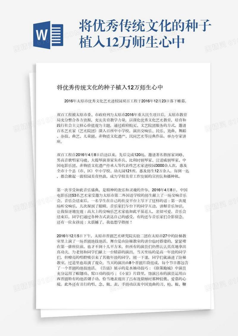 将优秀传统文化的种子植入12万师生心中