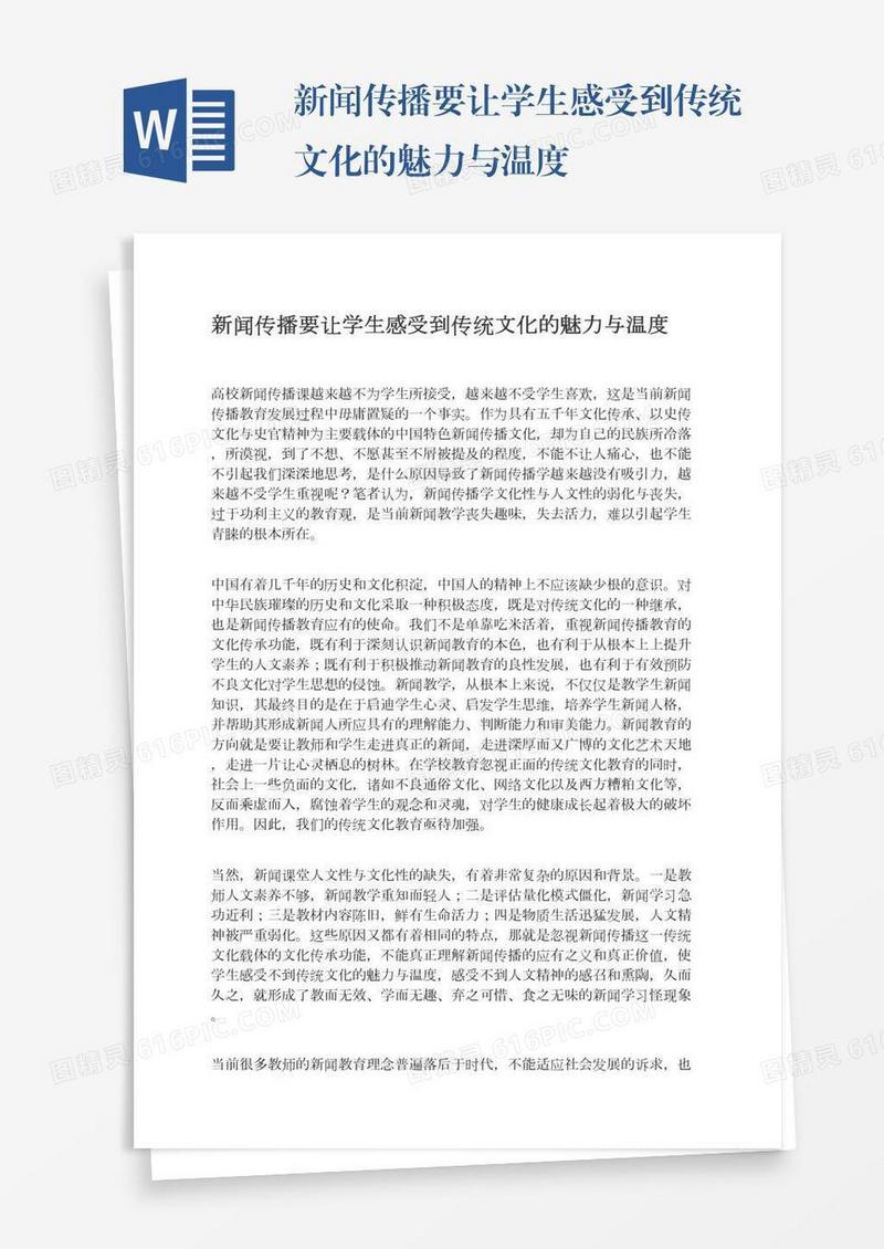 新闻传播要让学生感受到传统文化的魅力与温度