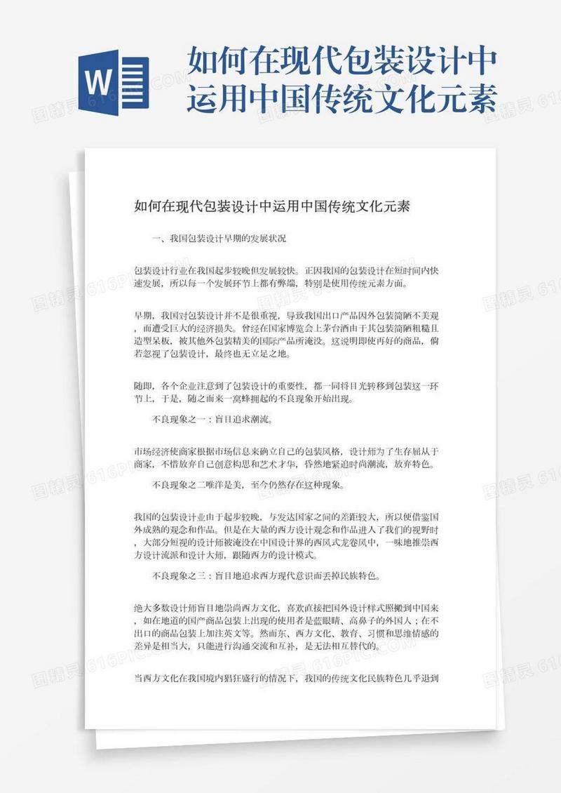 如何在现代包装设计中运用中国传统文化元素