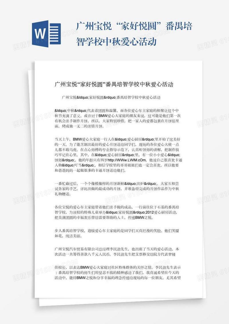 广州宝悦“家好悦圆”番禺培智学校中秋爱心活动