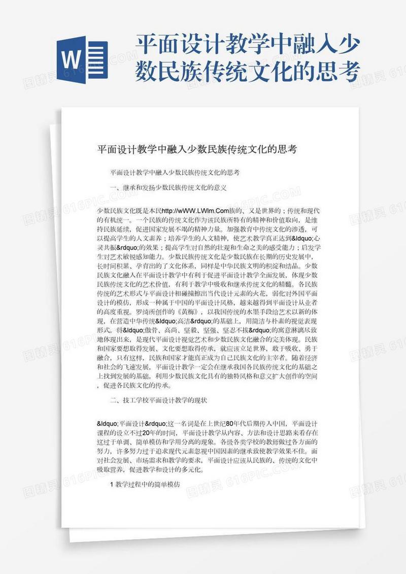 平面设计教学中融入少数民族传统文化的思考