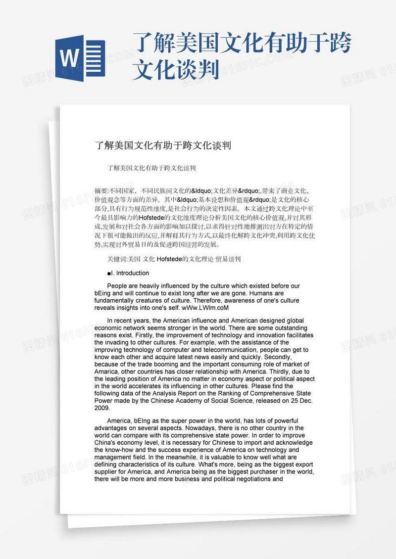 了解美国文化有助于跨文化谈判