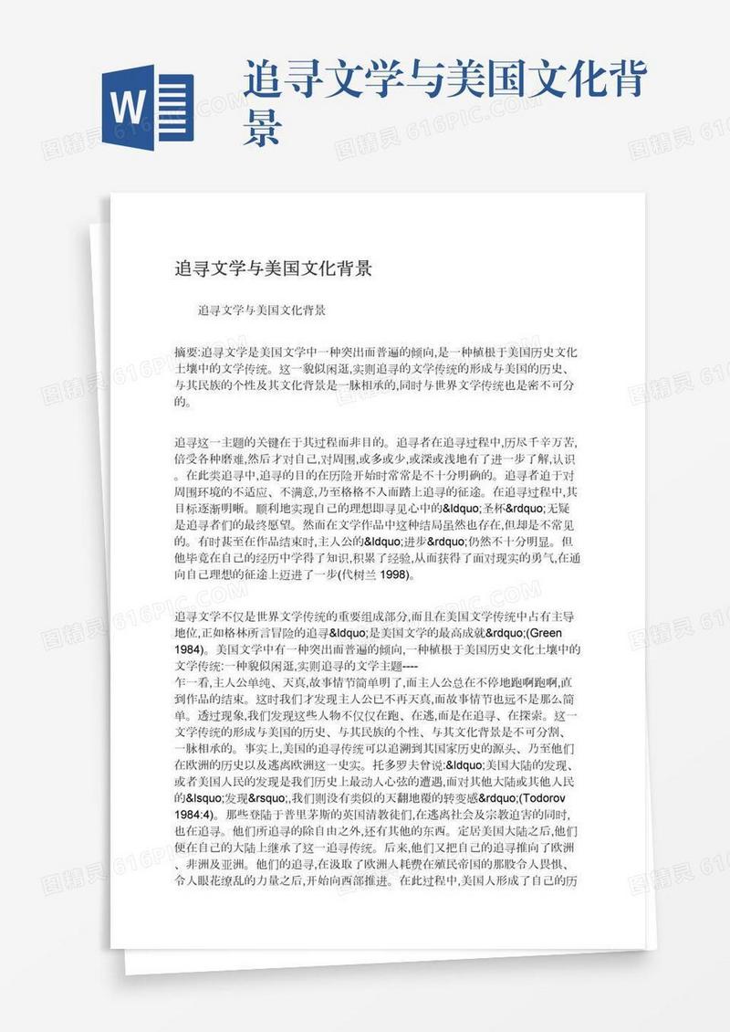 追寻文学与美国文化背景