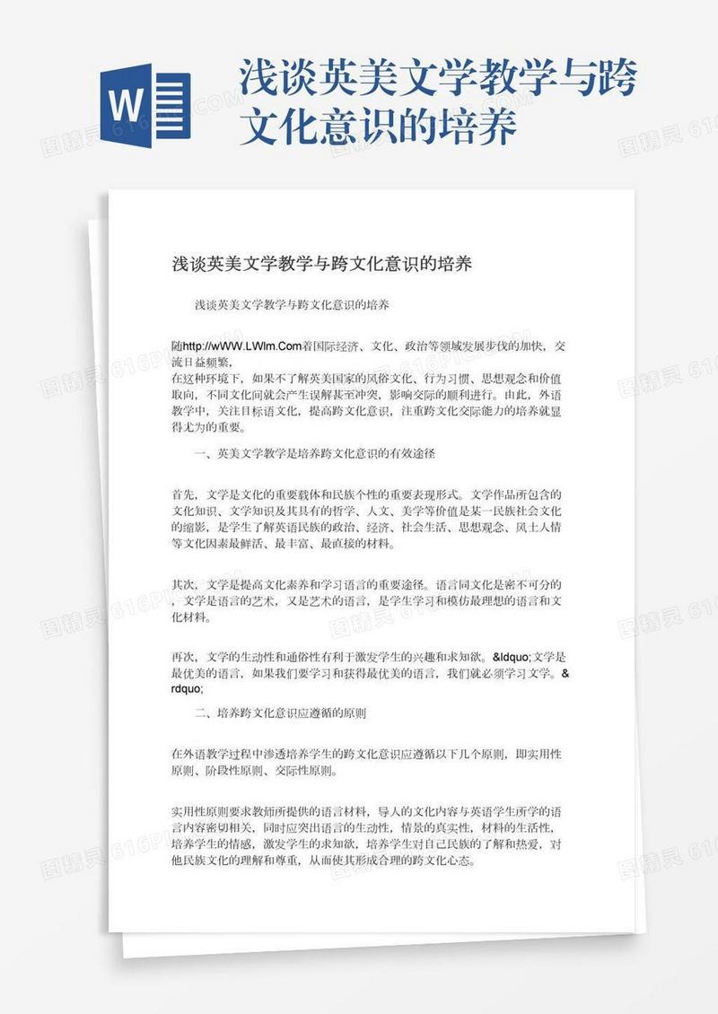 浅谈英美文学教学与跨文化意识的培养