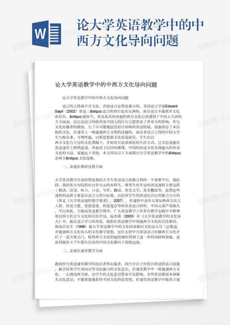 论大学英语教学中的中西方文化导向问题