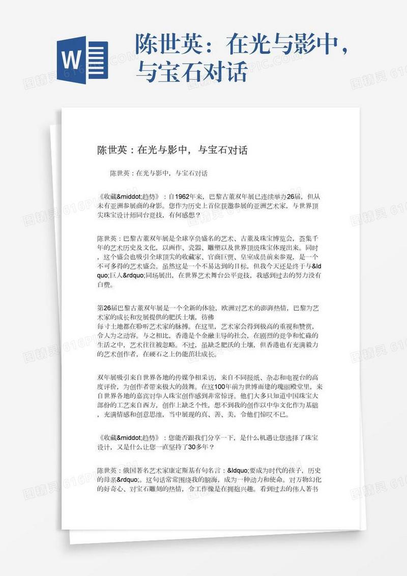 陈世英：在光与影中，与宝石对话