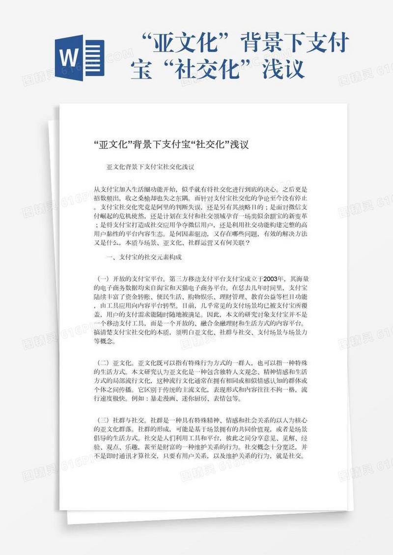 “亚文化”背景下支付宝“社交化”浅议