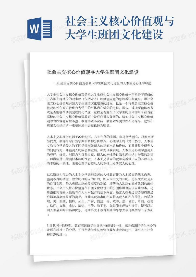 社会主义核心价值观与大学生班团文化建设