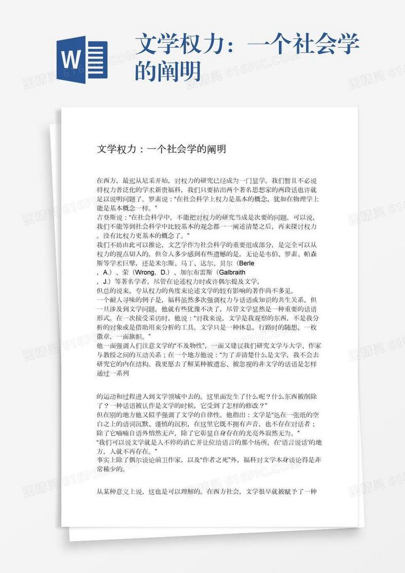 文学权力：一个社会学的阐明