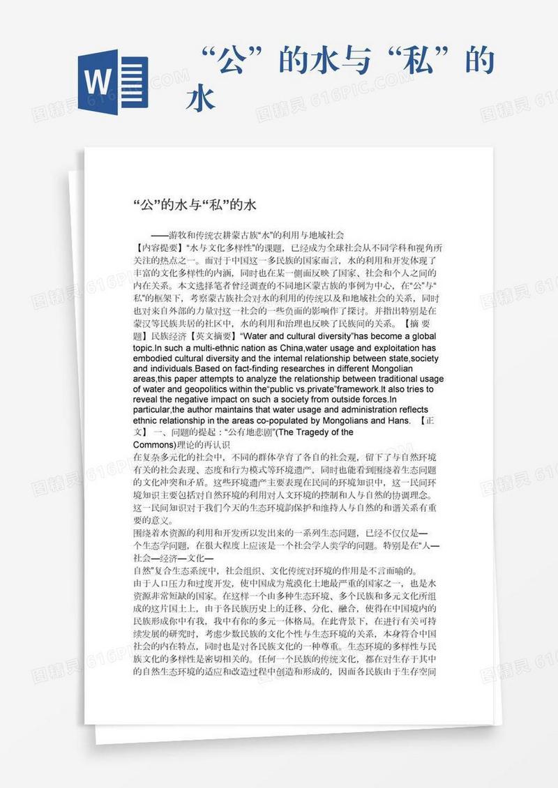 “公”的水与“私”的水