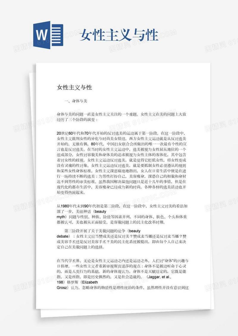 女性主义与性