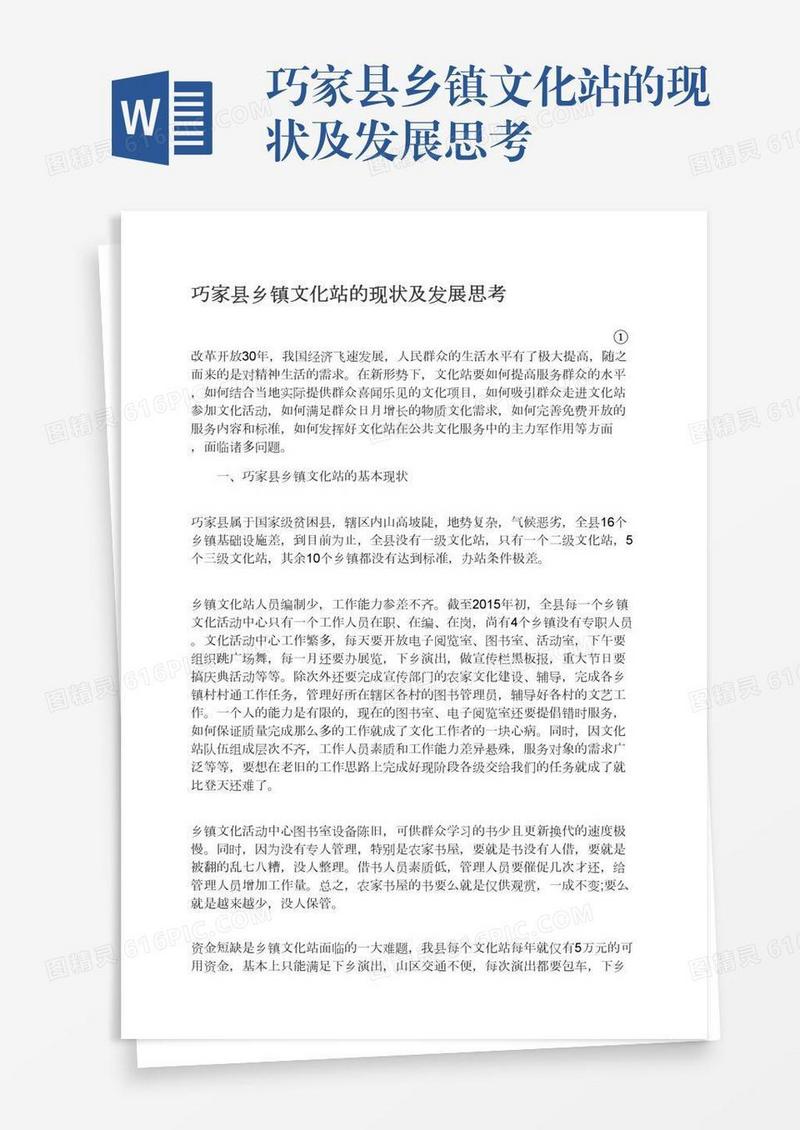 巧家县乡镇文化站的现状及发展思考