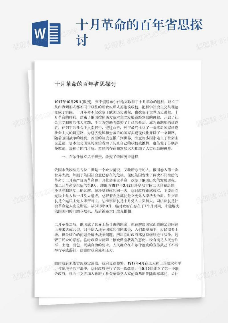 十月革命的百年省思探讨