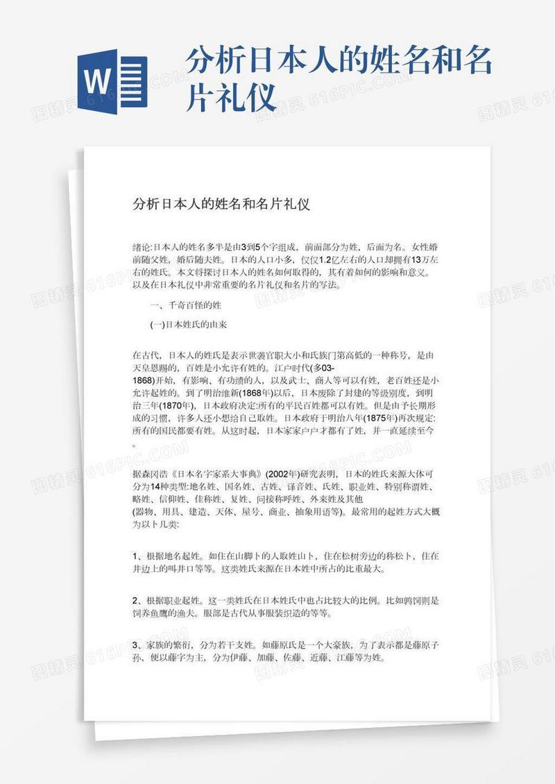分析日本人的姓名和名片礼仪