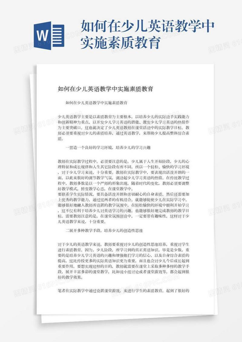 如何在少儿英语教学中实施素质教育