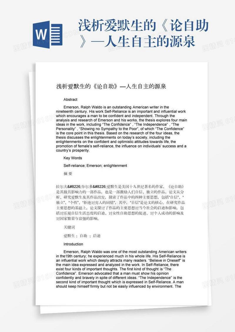 浅析爱默生的《论自助》—人生自主的源泉