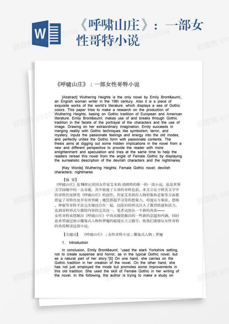 《呼啸山庄》：一部女性哥特小说