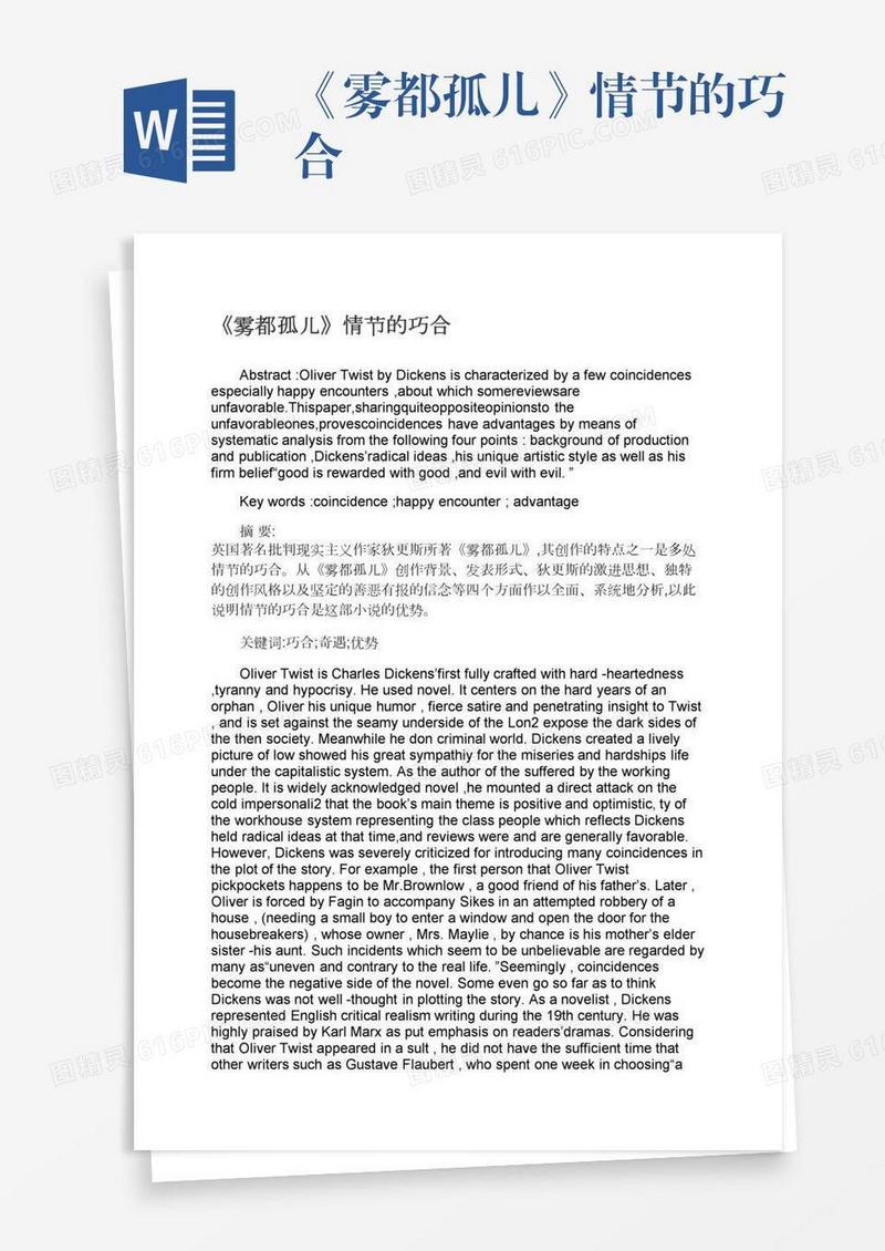 《雾都孤儿》情节的巧合
