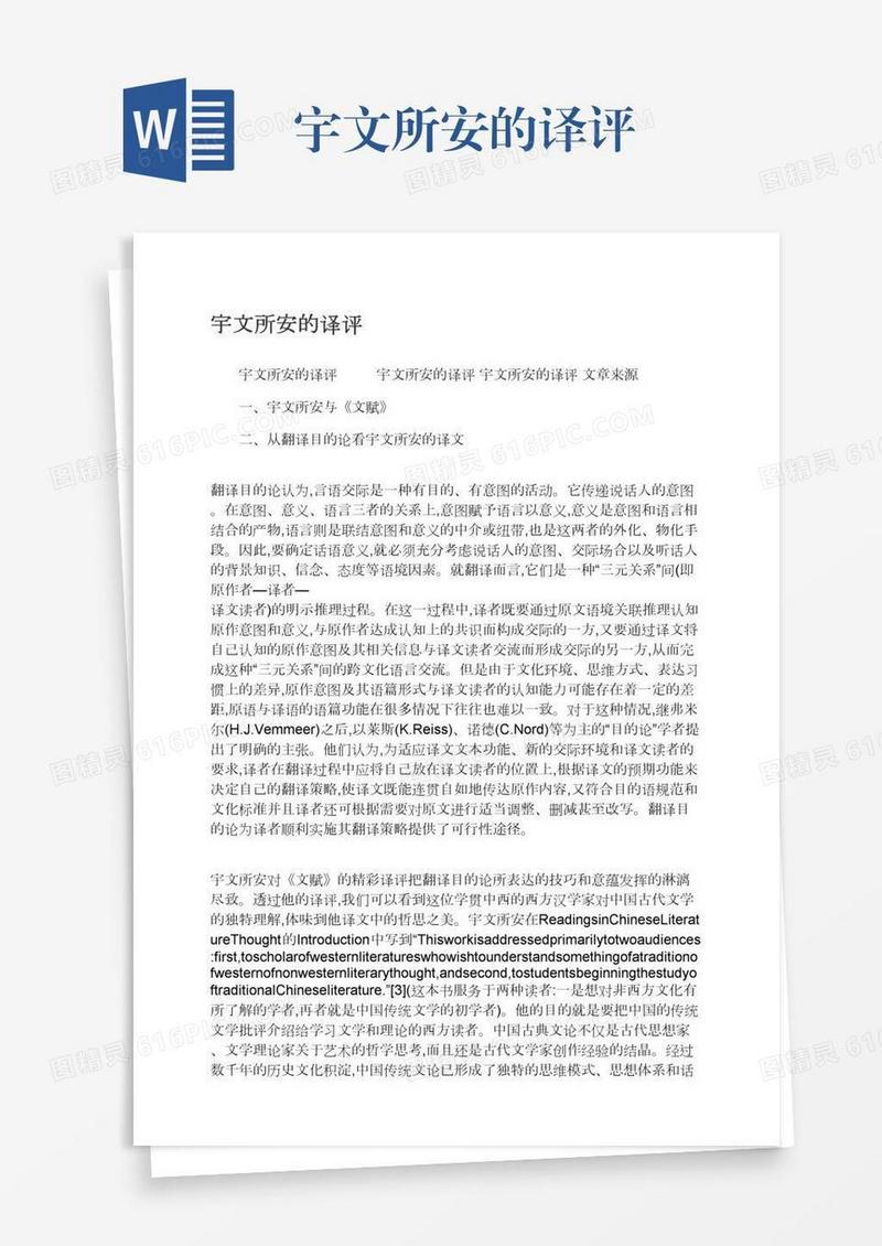 宇文所安的译评