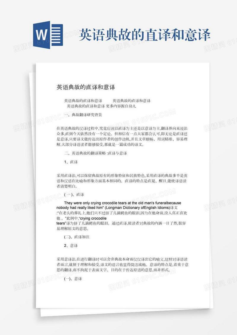 英语典故的直译和意译