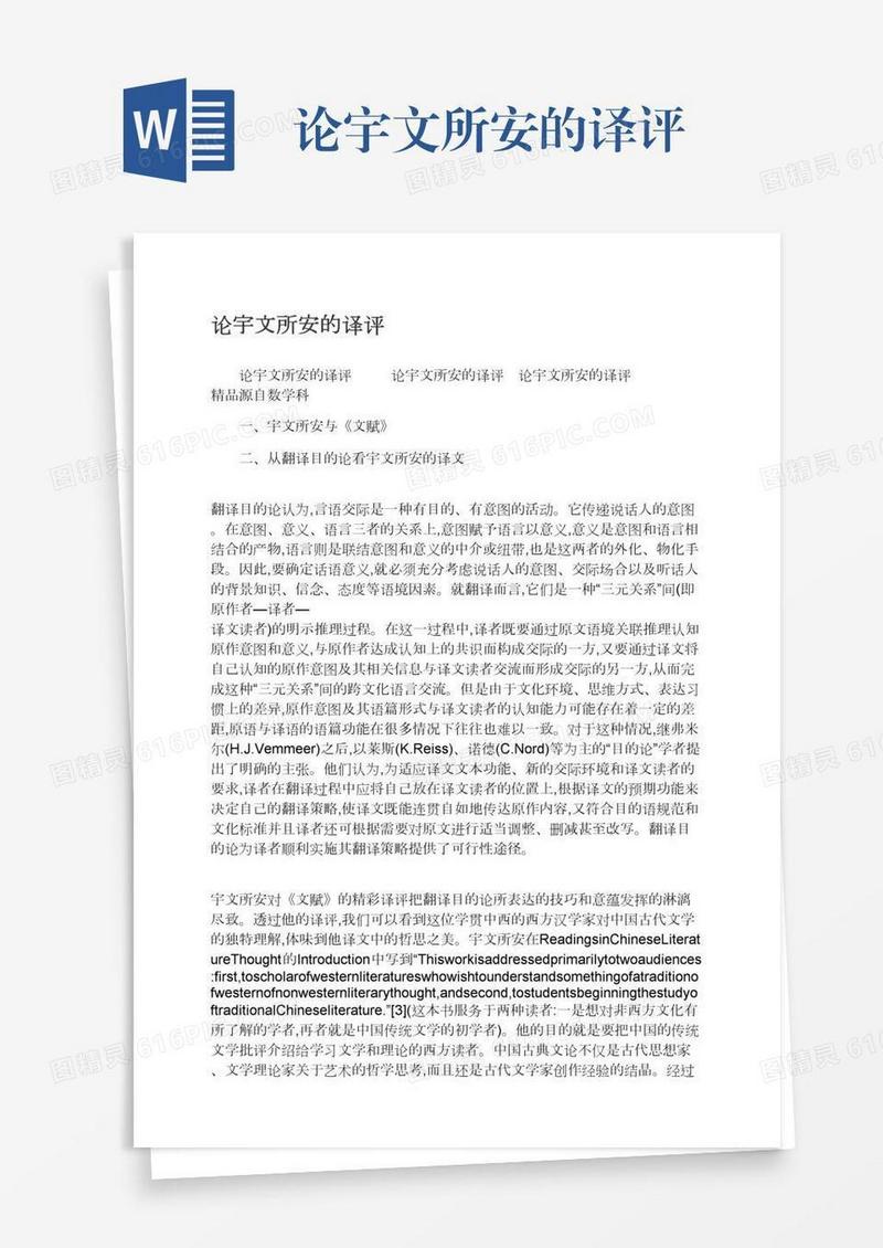 论宇文所安的译评