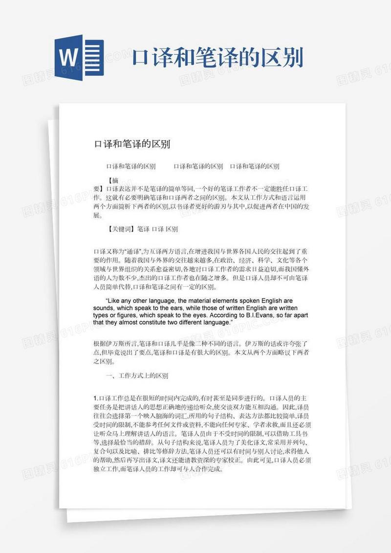口译和笔译的区别