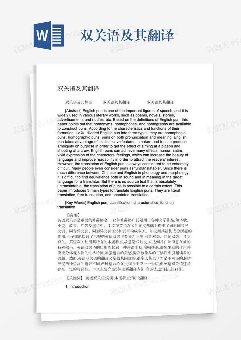 双关语及其翻译