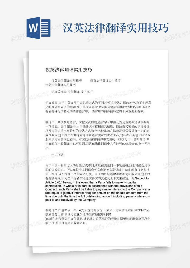 汉英法律翻译实用技巧
