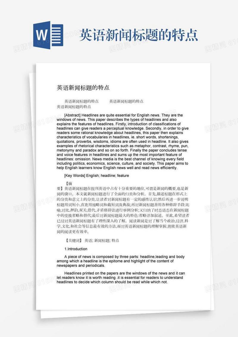 英语新闻标题的特点