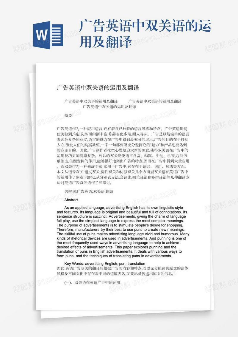 广告英语中双关语的运用及翻译