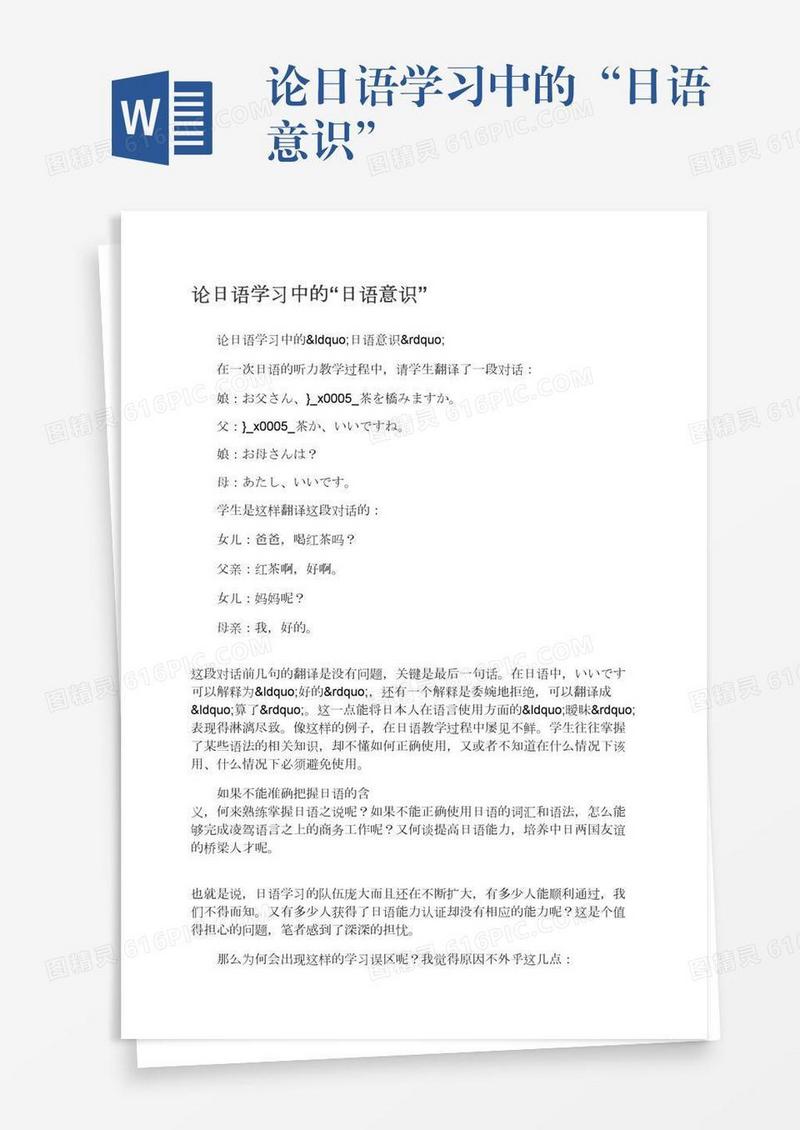 论日语学习中的“日语意识”