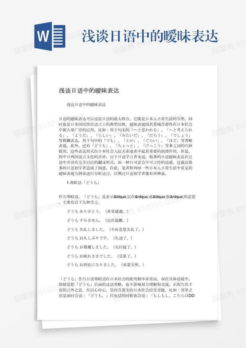 浅谈日语中的暧昧表达