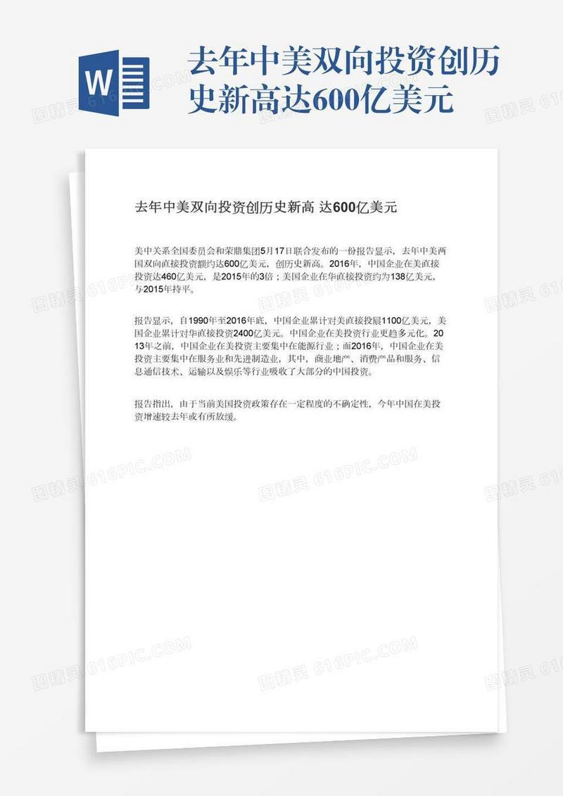 去年中美双向投资创历史新高达600亿美元