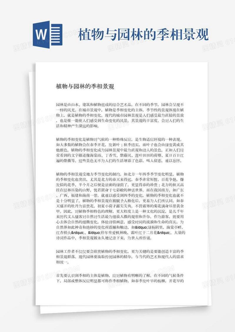 植物与园林的季相景观
