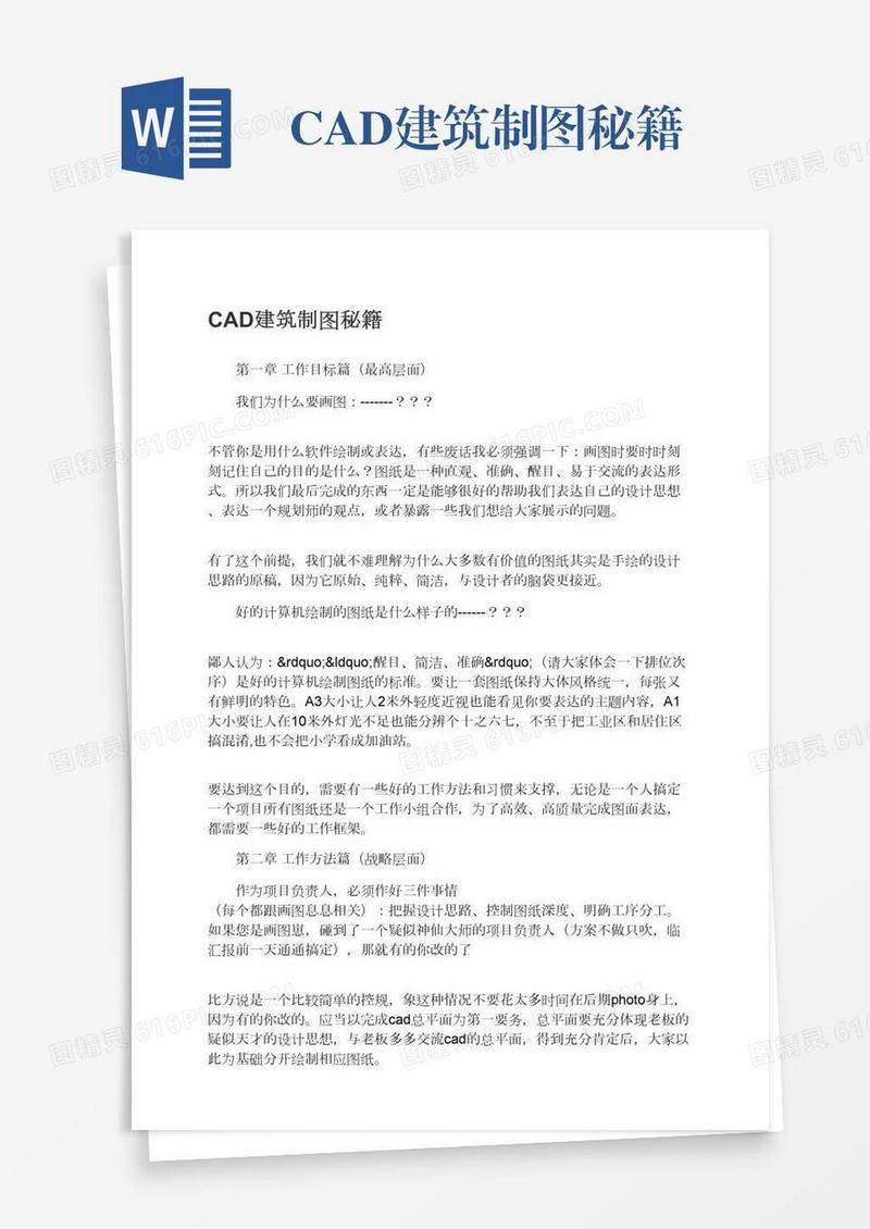CAD建筑制图秘籍