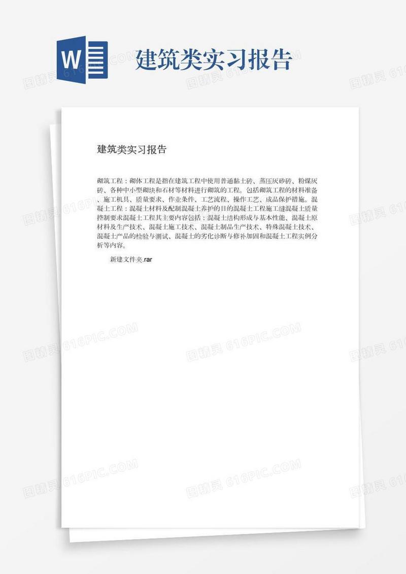 建筑类实习报告