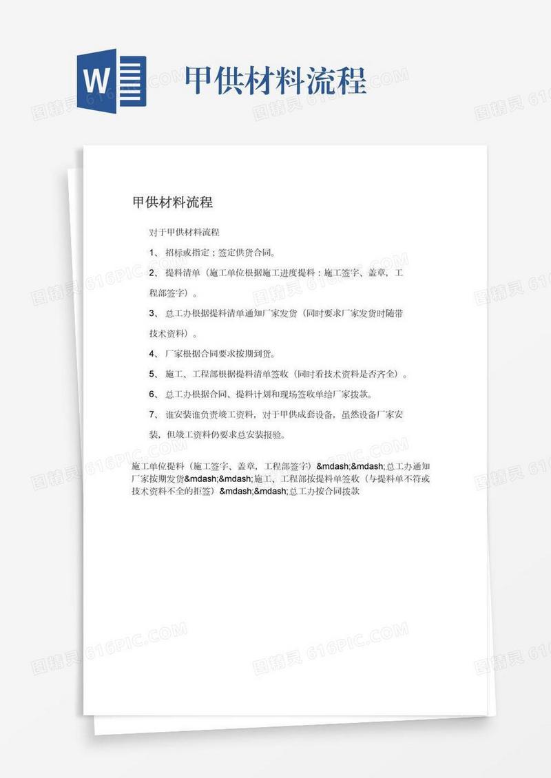 甲供材料流程