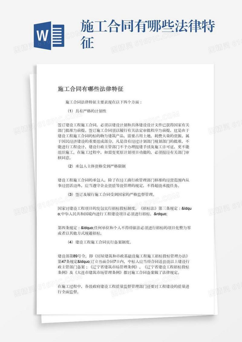 施工合同有哪些法律特征