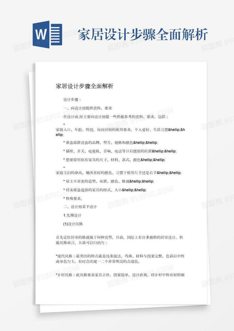 家居设计步骤全面解析