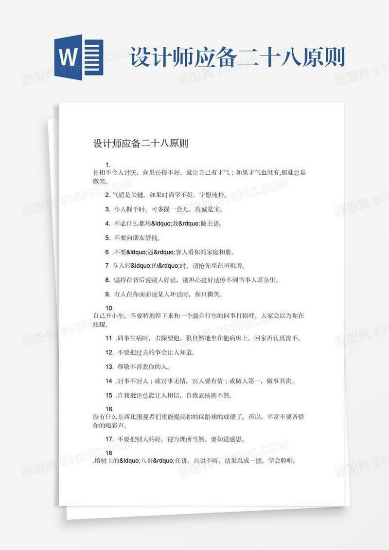 设计师应备二十八原则