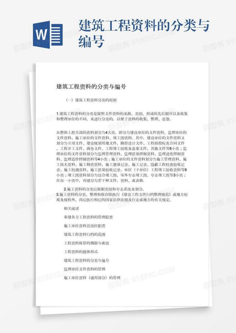 建筑工程资料的分类与编号