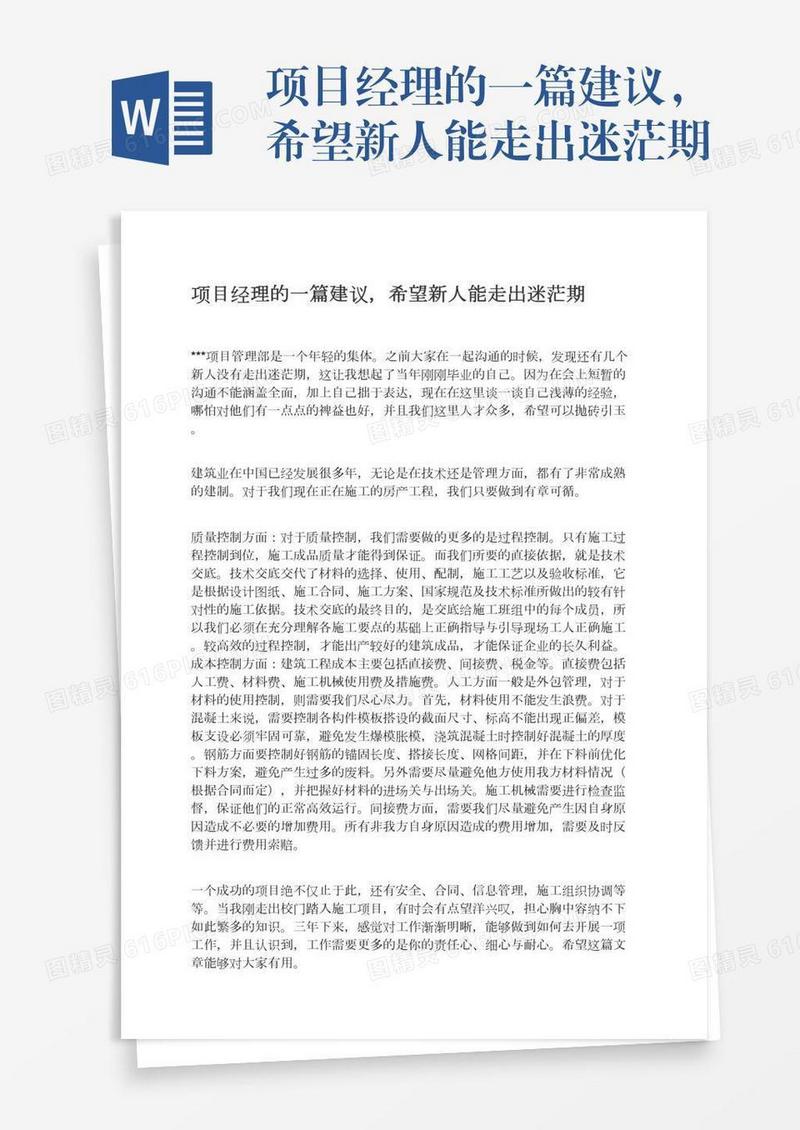 项目经理的一篇建议，希望新人能走出迷茫期