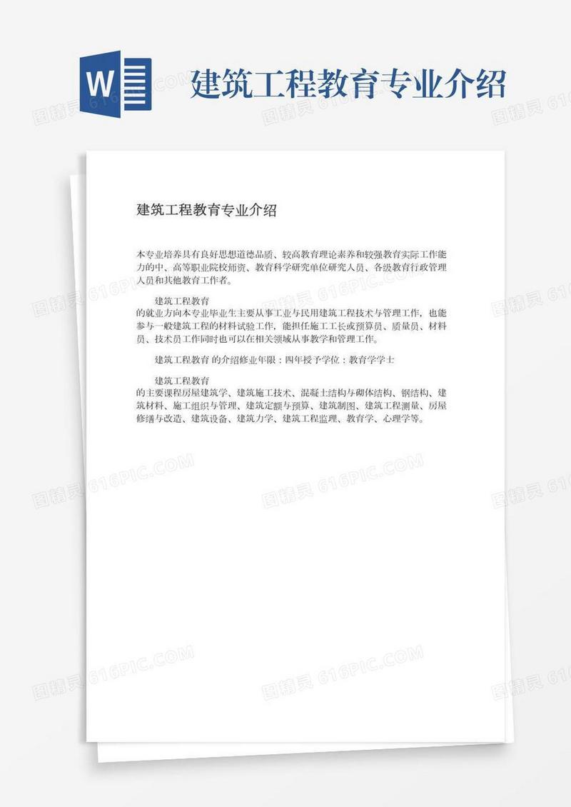 建筑工程教育专业介绍